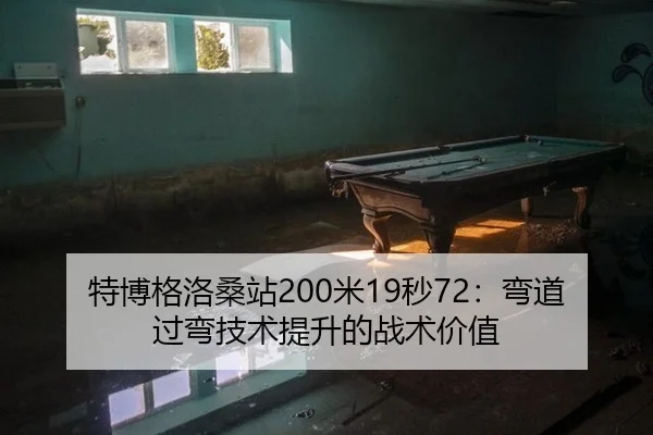 te-bo-ge-luo-sang-zhan-mi-miao-wan-dao-guo-wan-ji-shu-ti-sheng-de-zhan-shu-jia-zhi-2-972.jpg